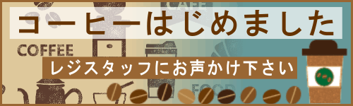 コーヒーサービス