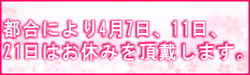 臨時休業のお知らせ