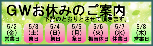 臨時休業のお知らせ